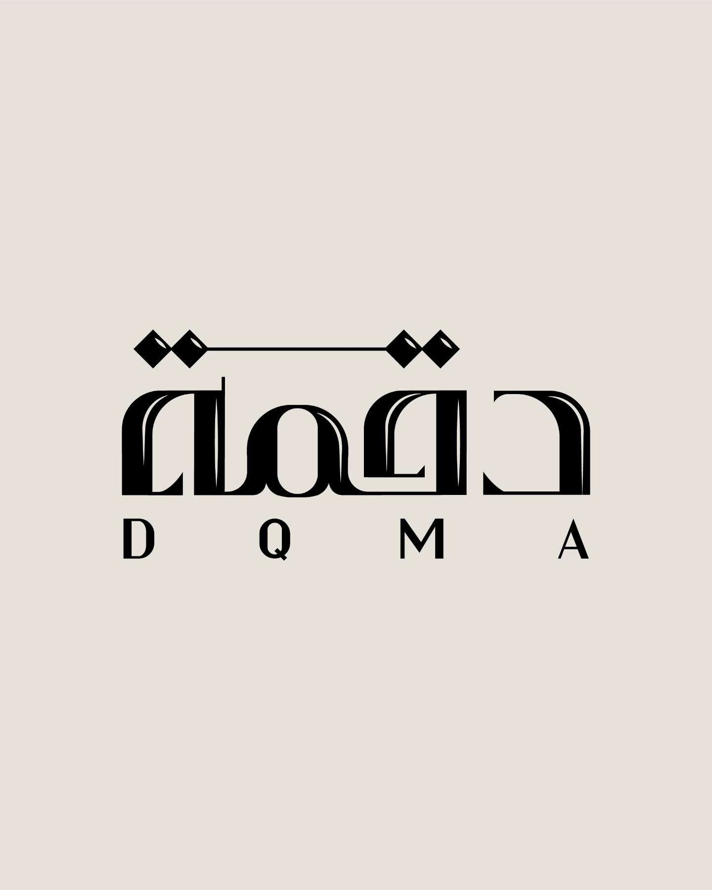 دقمة